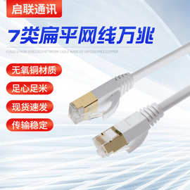 cat7网线7类扁平纯铜屏蔽网络跳线cat70.1米/30抗干扰室内千兆