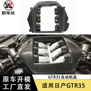 适用于日产尼桑GTR R35碳纤维发动机盖改装引擎罩汽车配件外饰件-阿里巴巴