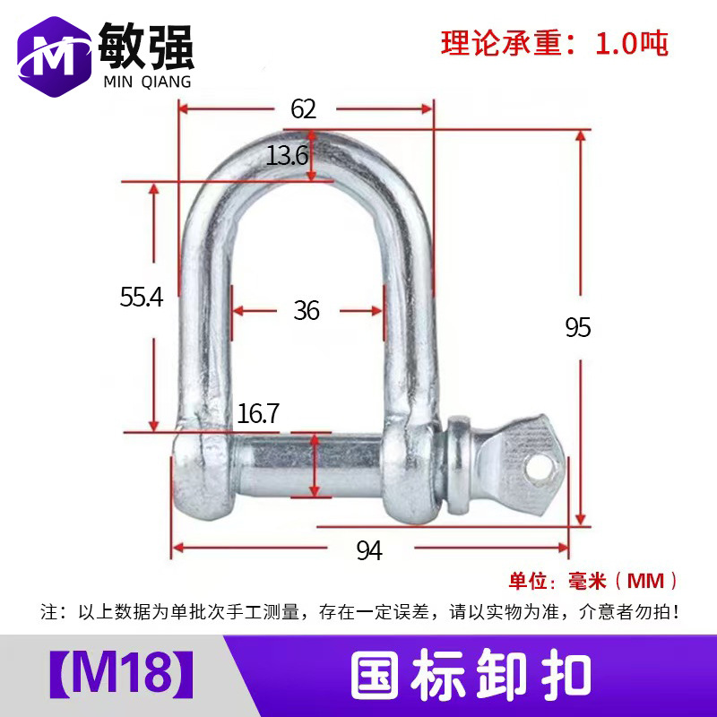 Скоба-шакл Minqiang D-образная M18