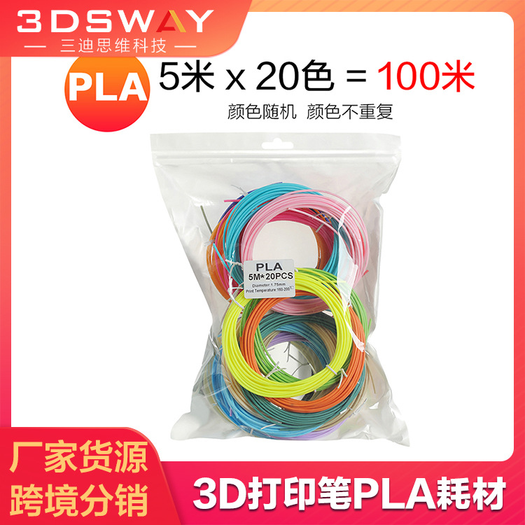 3d打印笔耗材高温PLA材料1.75mm环保儿童3d绘画立体涂鸦笔5米20色