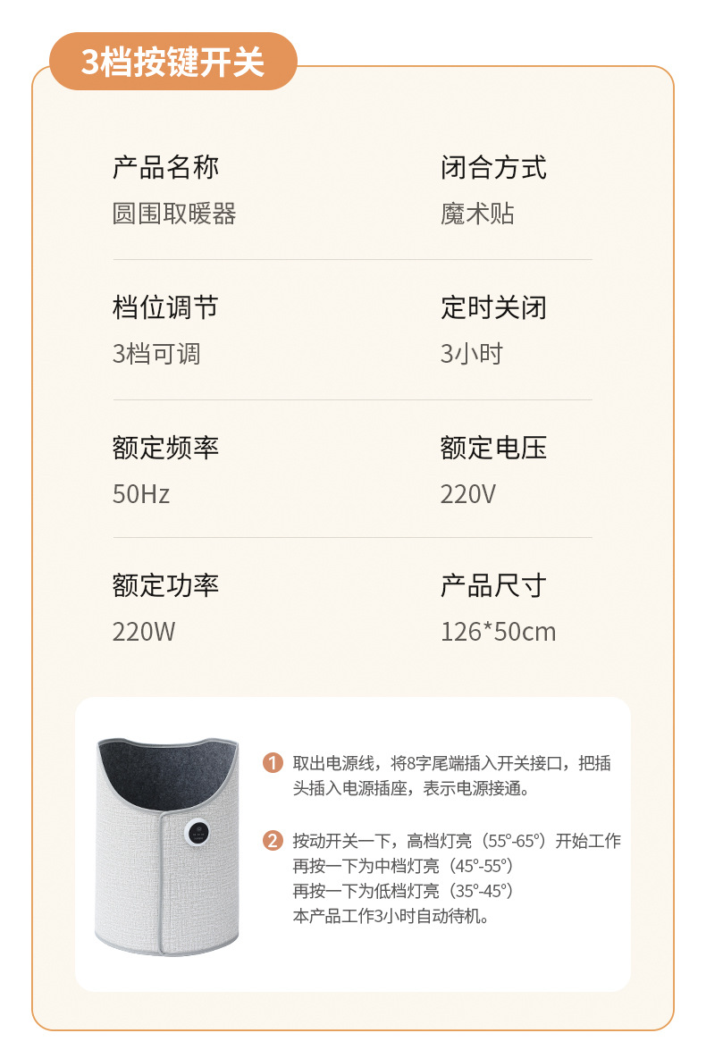 圆围取暖器详情页_11