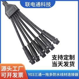 Y型三通防水线连接器一拖多接口灯具模组公母插防雨转接头接头线