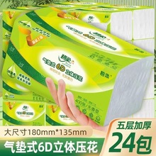 纸巾抽纸大包320张整箱批发木浆5层加厚实惠装妇婴抽取式面巾纸巾