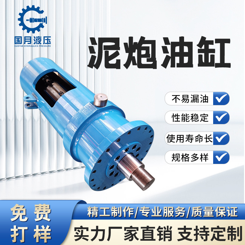 泥炮油缸不锈钢液压油缸厂家非标定制工程液压油缸工程重型液压缸