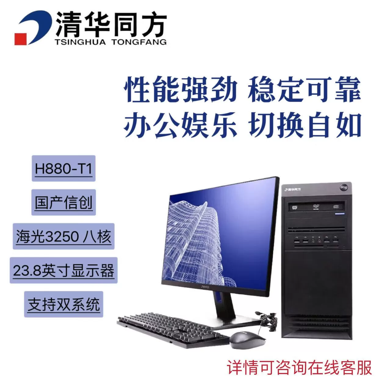 Настольный ПК (TSINGHUA TONGFANG) H880-T1, Haiguang CPU, 32 GB RAM, 1 TB SSD, 4 GB дискретная графика