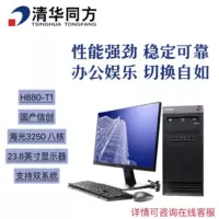 Настольный ПК (TSINGHUA TONGFANG) H880-T1, Haiguang CPU, 32 GB RAM, 1 TB SSD, 4 GB дискретная графика