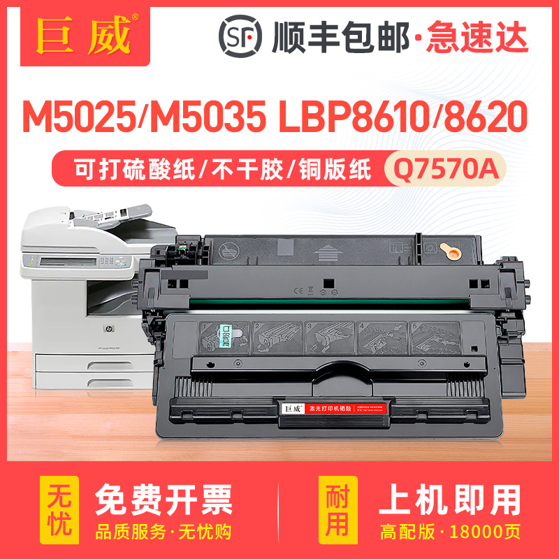 适用惠普HP70A硒鼓M5025 M5035 mfp M5035xs佳能LBP8610 8620墨盒