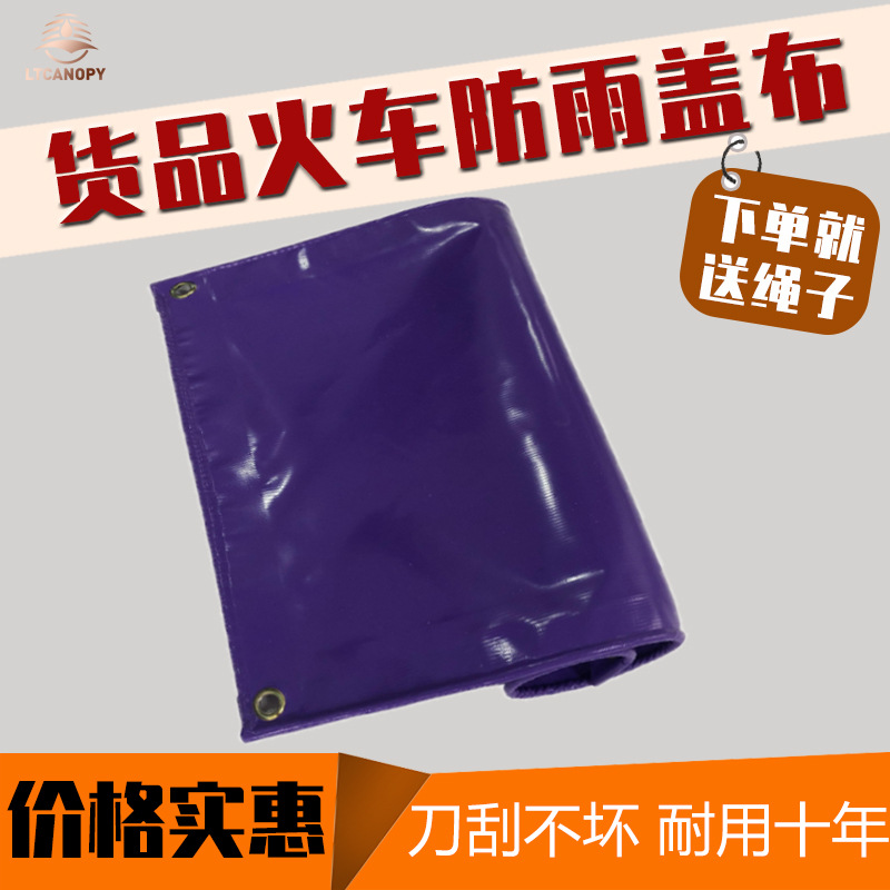 批发货车盖布防水帆布加厚雨蓬布防晒耐脏紫色苫布耐磨折养殖鱼池