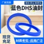 防尘dhs16油封