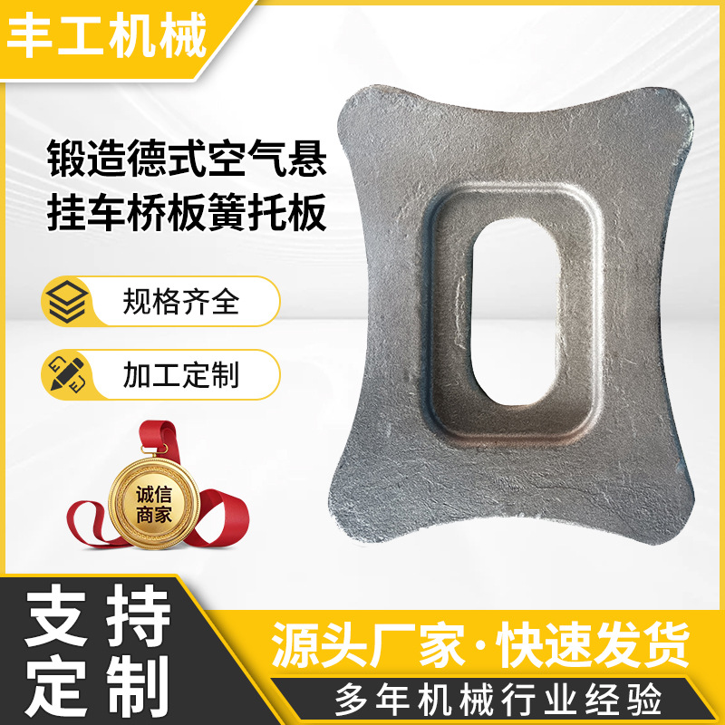 锻造济南厂家供应德式车桥锻造空气悬架下托板