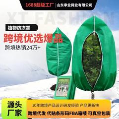 跨境供应植物防寒罩无纺型植物抽绳拉链款防冻罩植物越冬保护罩