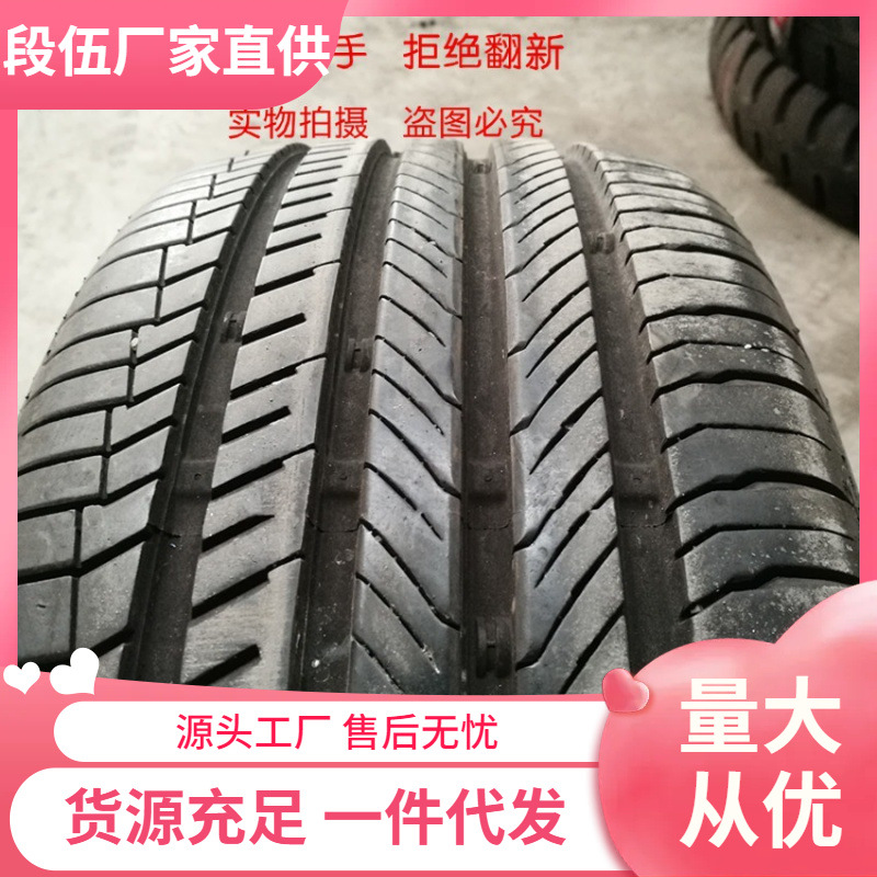 二手轮胎165 175 185 195 205 215  55 60 65 70 75 13 14 15 16