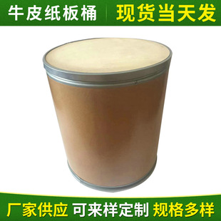 Whole Paper Barrel Raw Material Thickened Silk Screen Sealed Kraft Cardboard Barrel Industrial Chemical Pharmaceutical Cardboard Barrel Round