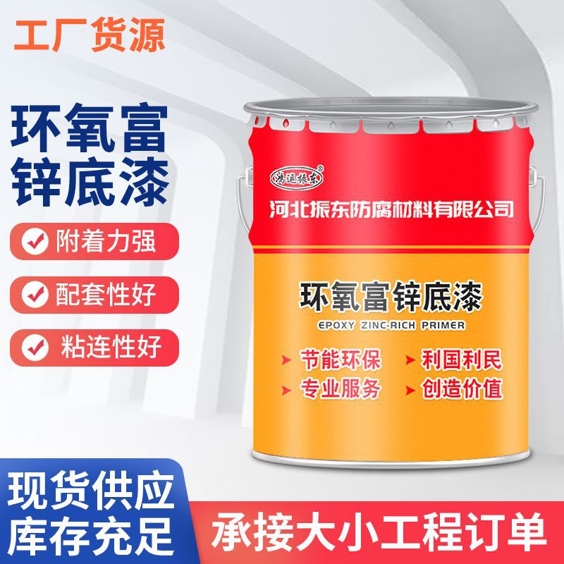 环氧富锌底漆.jpg