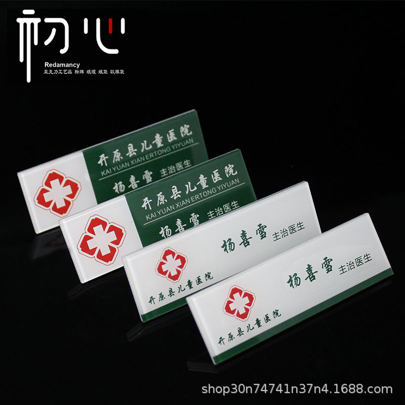 亚克力胸牌制作医院医护人员磁铁磁吸工牌员工护工姓名别针工作牌-阿里巴巴