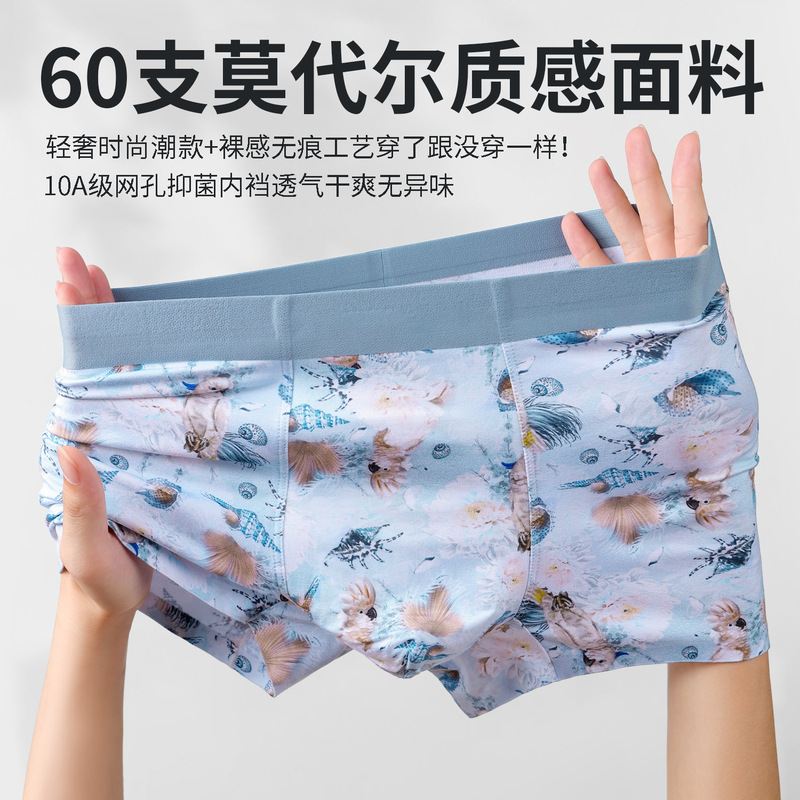 60 Count Modal Texture Men's Underwear Four Corners Seamless Sweat-Absorbent Breathable Antibacterial Men's Underwear Four Seasons Printed Underwear