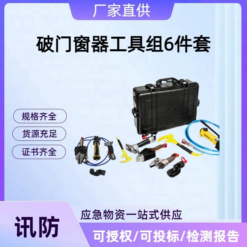 Ручной противовзломный дверной гидравлический дверной и оконный инструмент для экстренной спасательной работы, набор из 6 предметов, набор демонтажных инструментов
