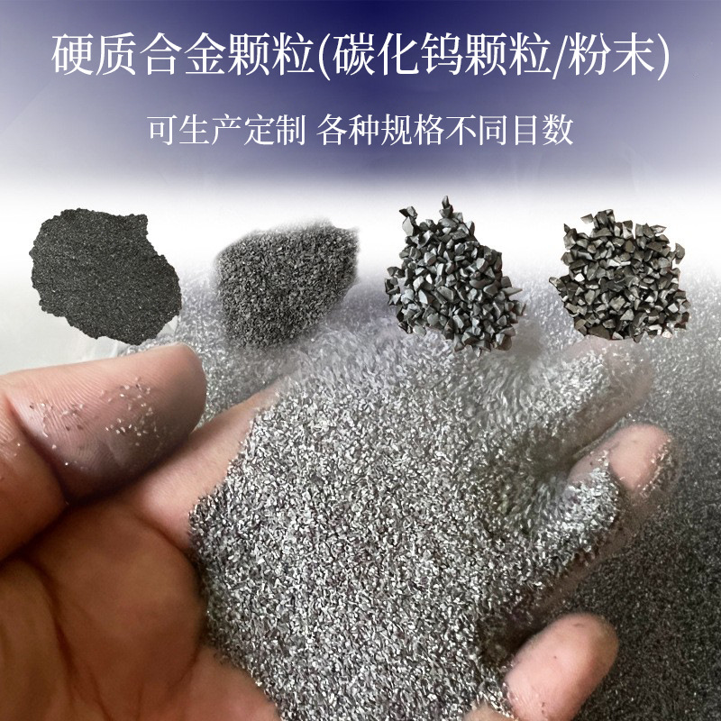 供应碳化钨碎颗粒厂家 硬质钨钢合金颗粒YG8 YT15钨钴类材料批发