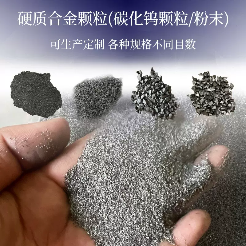 供应碳化钨碎颗粒厂家 硬质钨钢合金颗粒YG8 YT15钨钴类材料批发