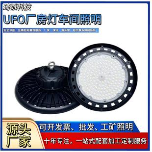Ufo Flying Saucer Industrial and Mining Lamp Workshop Lighting Factory Lamp Ip65 Waterproof and Dustproof Die-Cast Flying Saucer Lamp High Brightness and Full Power