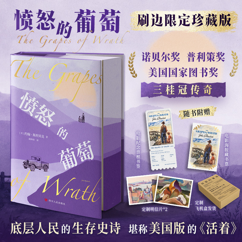 Edged-Edged Hardcover + Airplane Box】The Epic of Survival of the Lower-Class People in Angry Grapes, the American Version of Living Edged-Edged Hardcover + Airplane Box】The Epic of Survival of the Lower-Class People in Angry Grapes, the American Version of Living
