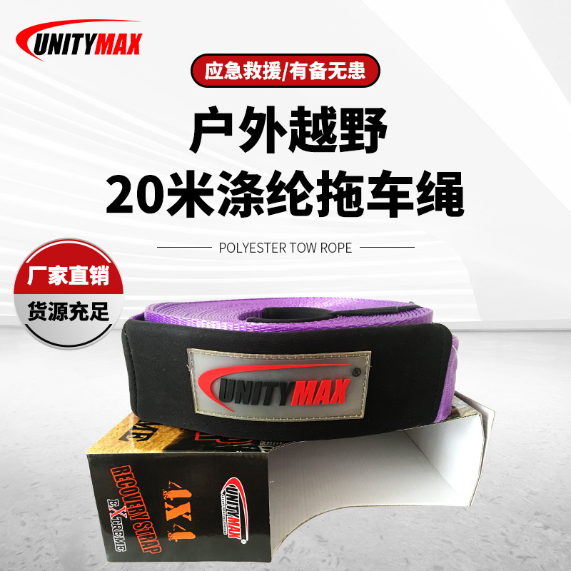 越野车绞盘配件20米延长带55mmX20m80mmX20m拖车带钢丝绳牵引机