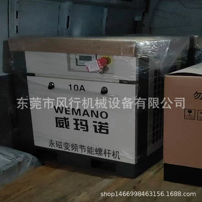 Weimano permanent magnet variable frequency screw compressor VZ-10HP factory direct 7.5KW air compressor 7500W