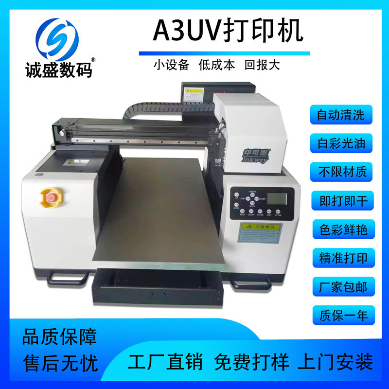 A3uv打印机03.jpg