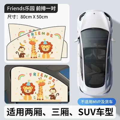 Car, Children's Side Window Light-Blocking — Car curtains - front-row-2-piece-friends-paradise-strong-magnetic-suction-double-layer-thickened-imported-quality