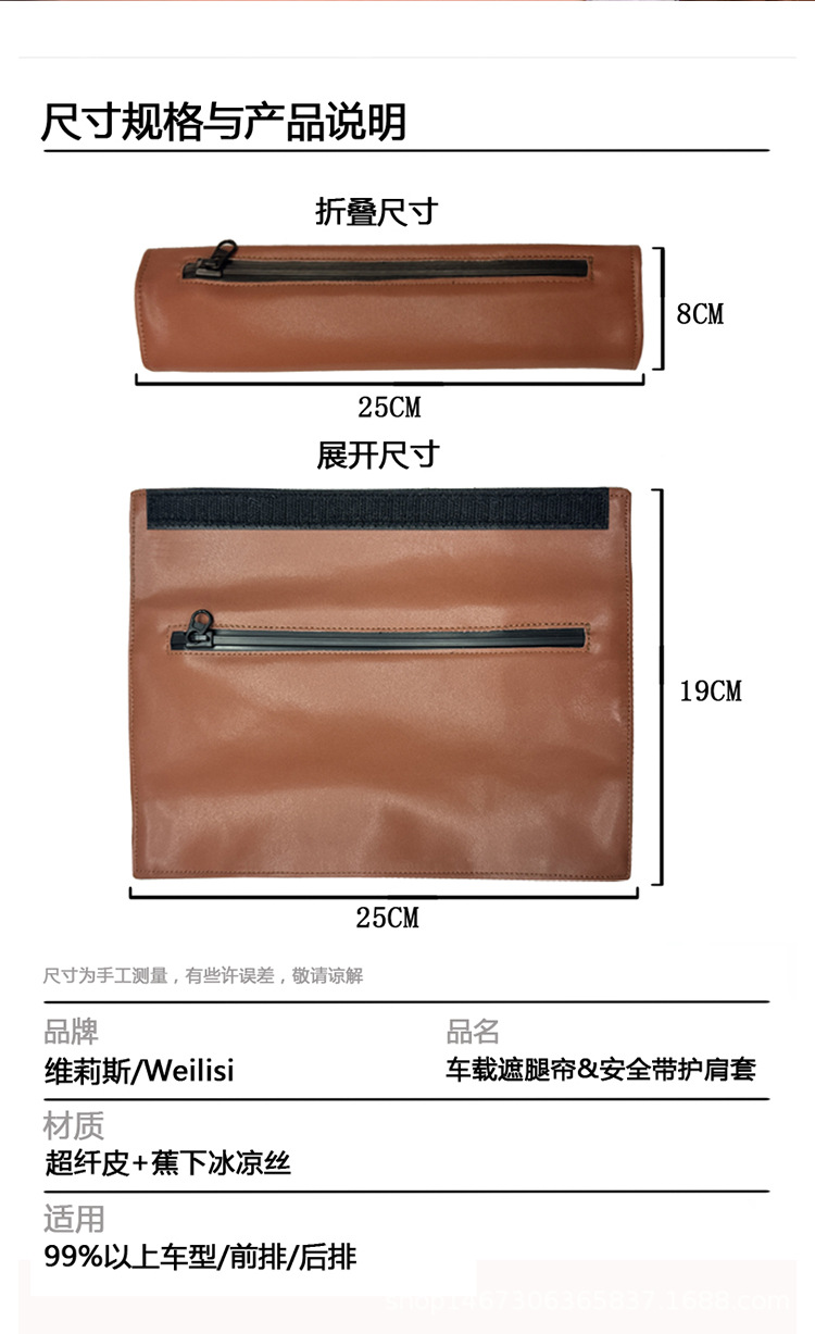 Car Leg Sunshade and Sun Protection Cloth Multifunctional Car Interior Supplies Seat Belt Shoulder Cover Protection Anti-Leb