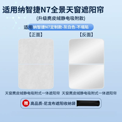 Curtain, Sun Protection Privacy Sunshade – Car curtains - electrostatic-adsorption-model-suede-gray2-nazhijie-23-nazhijie-n7