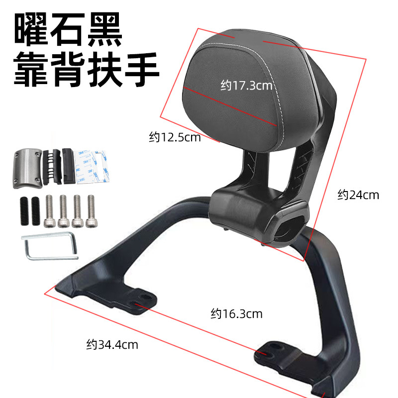 for M85CM95C/N70CN85C/NZMZFZ/F90E80C: Universal Electric car rear backrest - electric-scooter-backrest-armrest-black