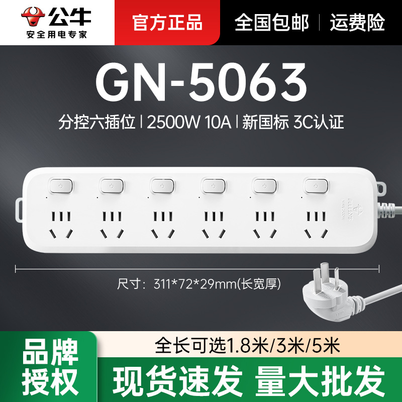 公牛插座独立开关分控六位B5063国标1.8m家用插板插线板批发公牛