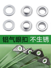 12MM鋁扣氣眼紐扣空心鉚釘包服裝飾金屬配件DIY帳篷布防雨布