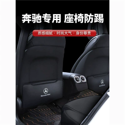 Anti-kick Pad for: Mercedes-Benz Chair back anti-kick pad