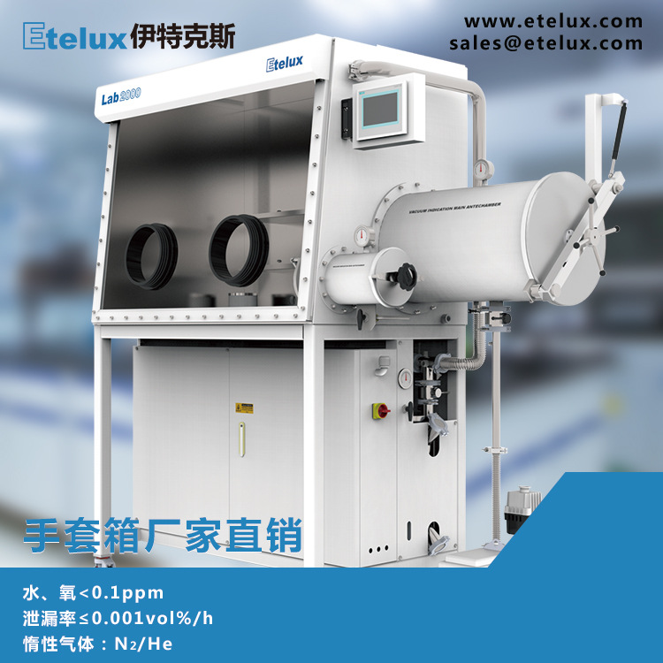 Etelux1200一体单工位真空手套箱惰性气体系统实验室带一小冰箱