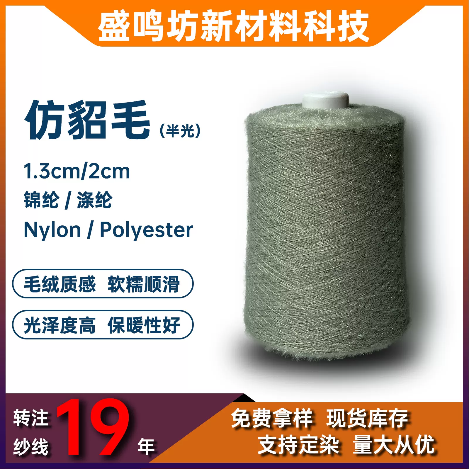 现货工厂直销1.3公分闪光仿貂尼龙纱线高品质纱线综合花式纱线