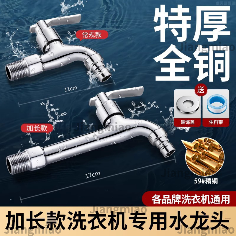 全銅延長モッププール蛇口通用ベランダモッププール水はね防止洗濯機蛇口一進二出|undefined