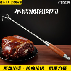 ステンレス製肉フック、肉をつかむための長い棒、肉つかみフック、調理済み肉フック、揚げ物・煮込み肉フック、豚肉用ツール、肉つかみツール