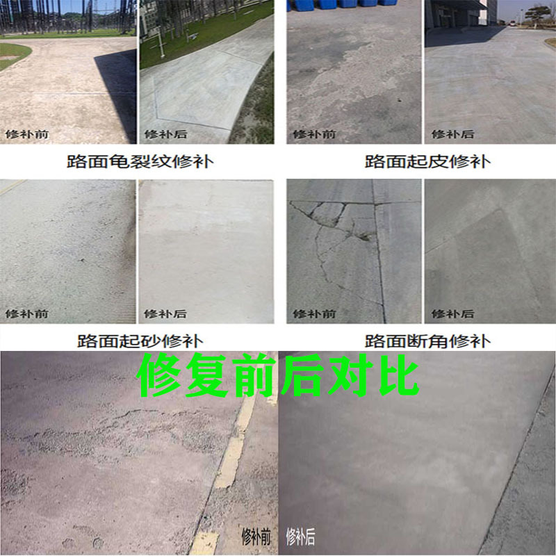高强水泥路面修补材料混凝土地面裂缝起砂露石坑洼起皮快速修复剂