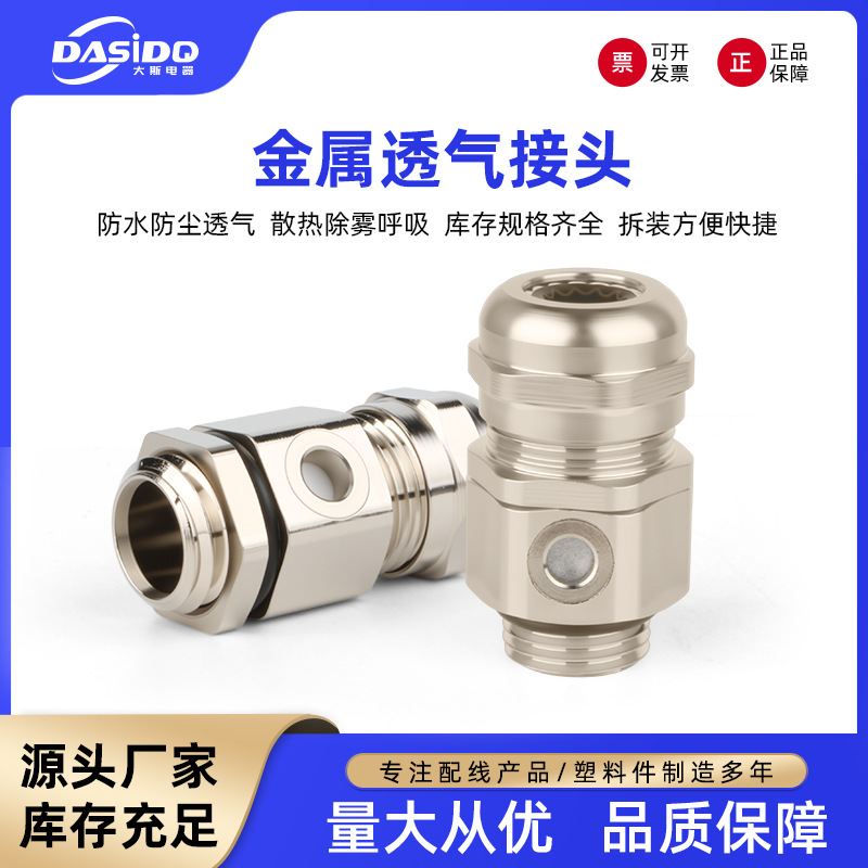 金属铜透气阀防水接头一体式密封连接器螺纹电缆电线锁头葛格兰头