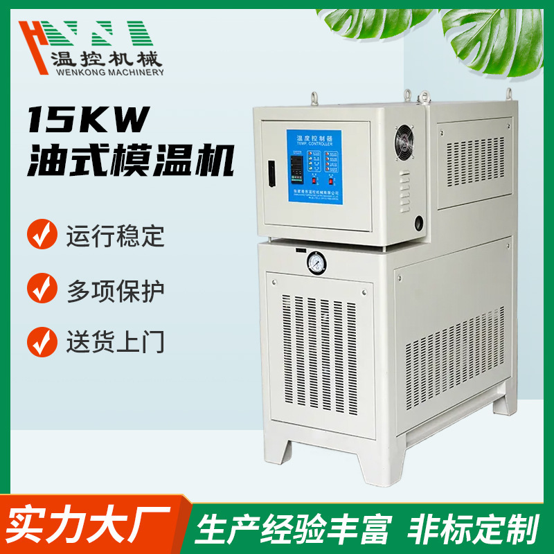 Mechanical 15Kw Oil-Type Mold Temperature Controller Heating Temperature Control Machine Injection Molding Auxiliary Electric Heating Equipment Energy-Saving