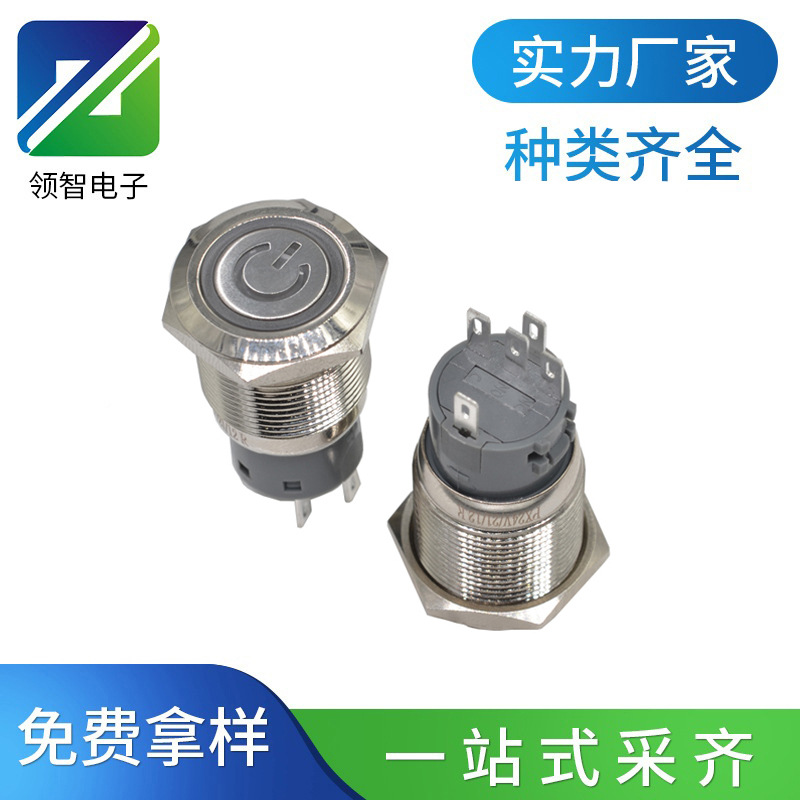 防水金属按钮电源带灯开关自锁/自复 平圆形19MM开孔防水按键开关