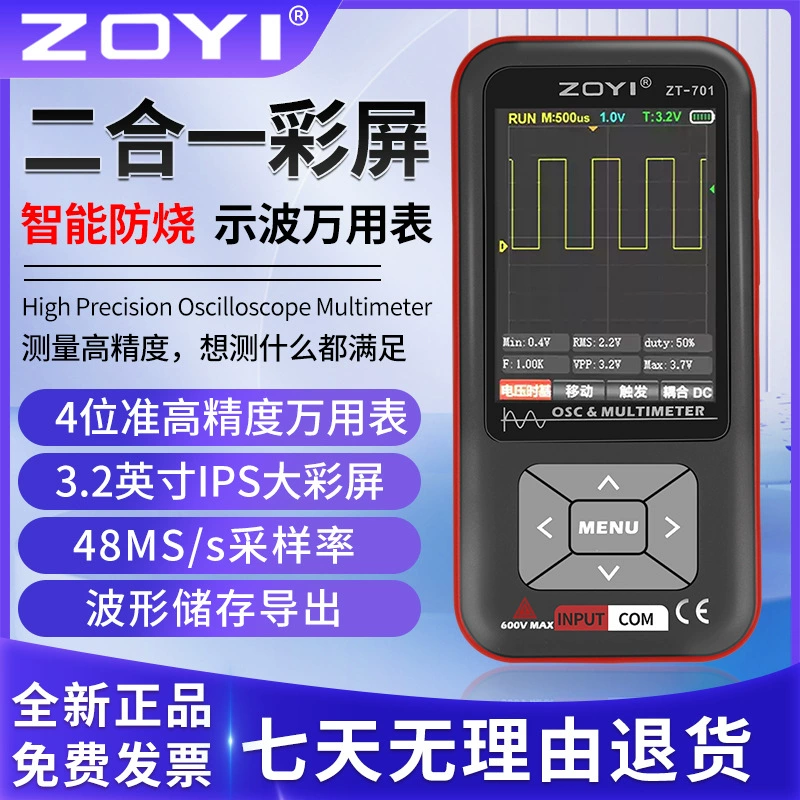 Zhongyi 701 высокоточный цветной широкоэкранный индикатор цифровой интеллектуальный портативный мультиметр антигоревший ремонт бытовой техники