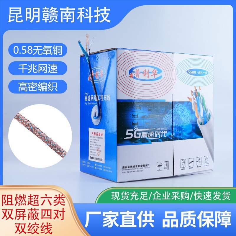 阻然超六类无氧铜双屏蔽网络线SFTP-CAT6E0.58铜丝足300米千兆