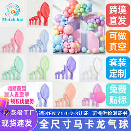 马卡龙气球多巴胺气球彩色气球批发白色气球儿童生日气球布置场景