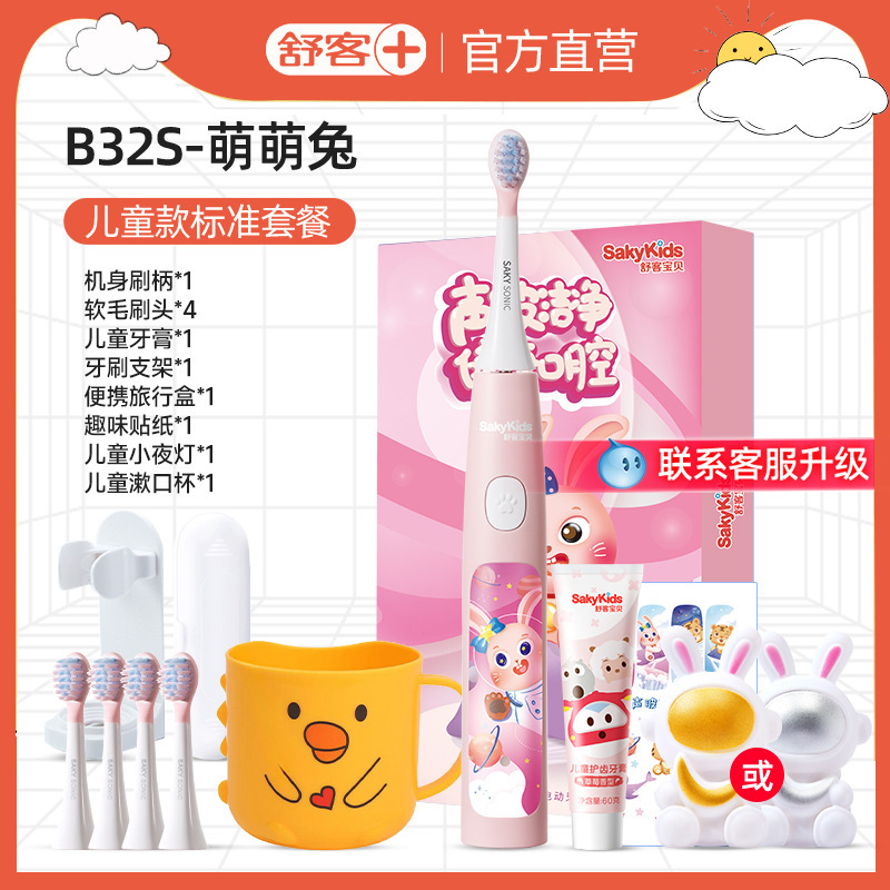 B32s 파우더 [칫솔모 4개 + 어린이 선물 팩 99위안]