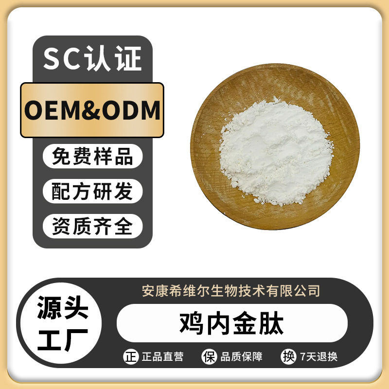 Chicken Gizzard Peptide ≥95% High Content Water-Soluble Chicken Gizzard Extract Oligopeptide Protein Peptide Direct Sales from Manufacturer in Stock