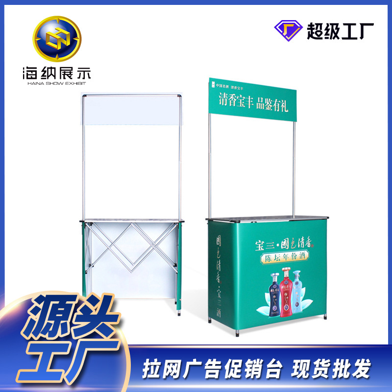 促销桌铝合金广告加粗品尝试饮展台展会折叠广告牌展示架子促销台