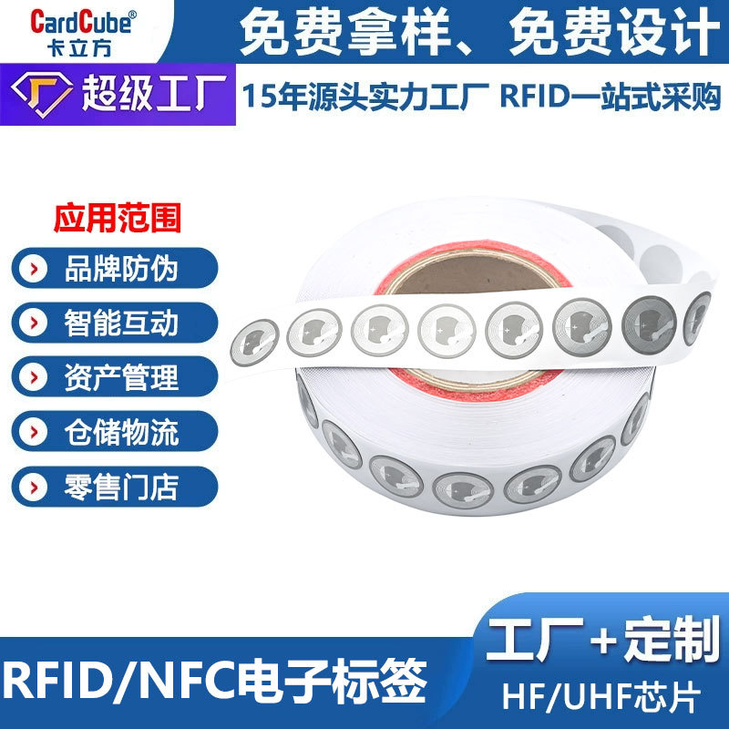 nfc芯片贴碰一碰音乐启动DIY明星印刷RFID电子标签链接WiFi管理